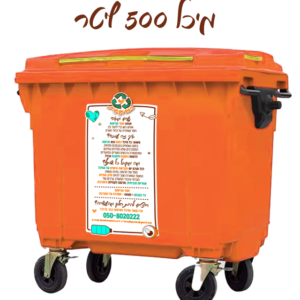 מיכל 500 ליטר